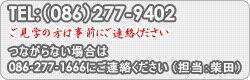 お問い合わせ＆ご連絡はこちらへどうぞ